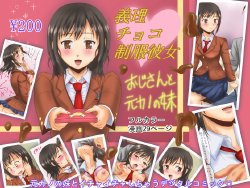 [Logiere] Giri Choco Seifuku Kanojo ~ Oji-san to Motokano no Imouto