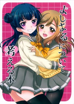 (Bokura no Love Live! 15) [furry kitty (Eneco)] Yoshimaru ni Tsuite Kangaeru Hon (Love Live! Sunshine!!)