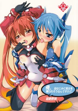 (C87) [Genei Teito (Chouzetsu Yarou)] Ore, Osananajimi ni Shojo o Ubawaresou nandesukedo. (Ore, Twintail ni Narimasu.) [English] [Doujins.com]