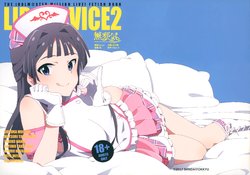 (C92) [Sandai Yokkyuu (Kozakura Nanane)] LIP SERVICE2 (THE IDOLM@STER MILLION LIVE!) [Chinese] [無邪気漢化組]