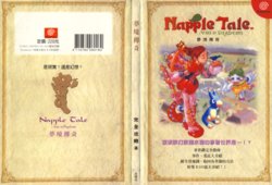 Napple Tale Arsia in Daydream 夢境傳奇 完全攻略本