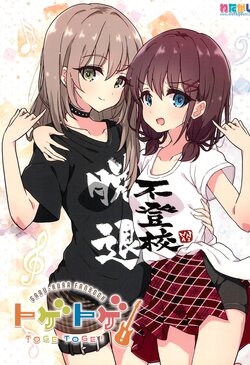 (C104) [Watagashi (Various)] Togetoge! - GARU-KURA FAN BOOK - (GIRLS BAND CRY)