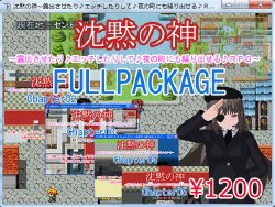 [Game Circle Puroto] Chinmoku no Kami FULL PACKAGE