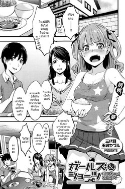 [Saidaime Tamabukuro Yaburu] Girls and Shorts (COMIC HOTMILK 2016-4) [Thai ภาษาไทย] [Dark_Arty]