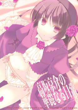 (SC49) [Hakka Candy (Ise.)] Kousaka Kyousuke no Karei Naru Nichijou - Beautful Days of Kousaka Kyousuke (Ore no Imouto ga Konna ni Kawaii Wake ga Nai)