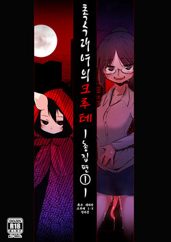 [SUZUPONi (Suzunomoku)] Shokushu Uri no Cult Soushuuhen 1 | 촉수 대여의 크루테 총집편 1 [Korean] [Digital]