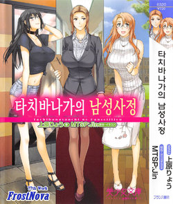 [Uehara Ryou, Jin] Tachibana-san-chi no Dansei Jijou Ch. 1 [Korean] [FrostNova]