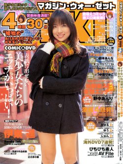 Magazine WOoooo! Z [2009-02]