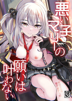 (COMIC1☆24) [Part K (Hitsujibane Shinobu)] Waruiko Marie no Negai wa Kanawanai (Fate/Grand Order) [Chinese] [黑锅汉化组]