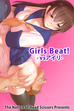 [The Nation of Head Scissors (Toppogi)] Girls Beat! -vs Airi-