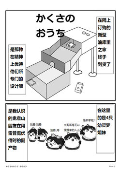 [ゆっくり][ameaki]阶梯式油库里之家(贴吧翻译考古)