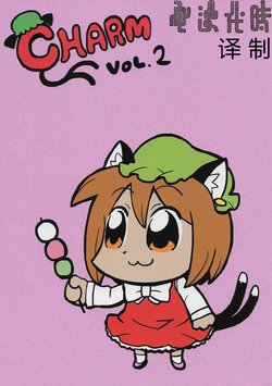 (Reitaisai 7) [Fumin Bein (bkub)] CHARM Vol. 2 (Touhou Project) [Chinese][时代漫画译制]