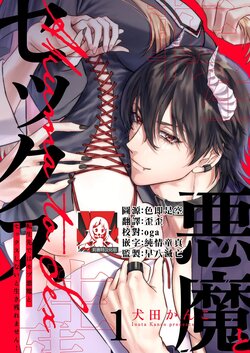 [Inuta Kanco] Tenseisaki de wa Mob Akuma to Sex shinai to Ikinokoremasen! | 重生之不和恶魔做就无法生存! 1-9 [Chinese] [莉赛特汉化组]