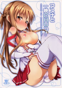 (C82) [YASUDANCHI (YASUDA)] Asuna to Hitoban Chuu! (Sword Art Online)