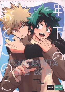 (Osananajimi ni Goyoujin! DR2022) [Bunbunchi (Chomotarou)] Toshishita no Otokonoko - TOSHISHITA ZEME (Boku no Hero Academia)