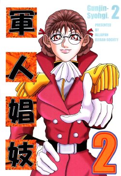 (C61) [All Japan Elegan-Society (Yahazama Hitoshi)] Gunjin Syohgi 2 (Gundam Wing)