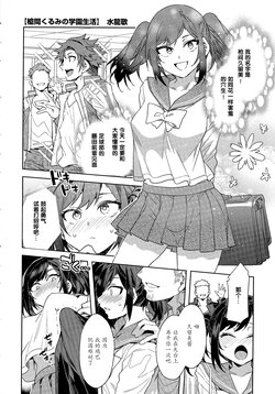 [Mizuryu Kei] Souma Kurumi no Gakuen Seikatsu (HotMilk Festival All Star Comic) [Chinese] [caoser个人兴趣翻译]