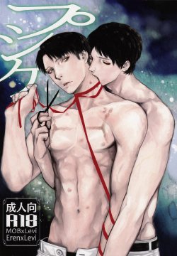 [MORBID + LOVERS] Psyche (Shingeki no kyojin) (Yaoi)