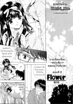 [Shimao] Flower Ch.2 [Decensored] (Thai)