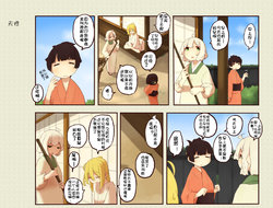 [桃鳥] 道草屋官方小漫画 101-111 [Chinese] [zxycat2个人汉化]