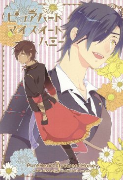 (Ryuu ni Yomeirase Sourae) [Pinki (Shimiko)] Pure Heart My Sweet Honey (Touken Ranbu)