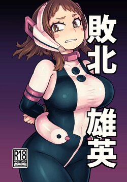 [Barashio no Kai (saltydanshark)] Haiboku Yuuei (Boku no Hero Academia) [Spanish] [Traducciones Jaguarlo]  [Digital]