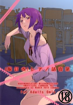 (C82) [MARCH (Minakuchi Takashi)] Dai ichi wa no are | Lo del primer capítulo (Bakemonogatari) [Spanish]