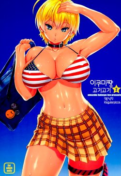 (C86) [Amazake Hatosyo-ten (Yoshu Ohepe)] Ikumi-chan Niku Niku 2 (Shokugeki no Soma) [Korean] {Regularpizza}