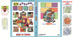 Akira Toriyama comics classroom[Traditional Chinese]