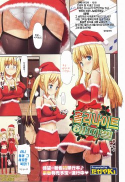 [TakayaKi] Holy Night Happy Bell | 홀리나이트 해피벨 (COMIC Megastore 2011-02) [Korean] [나키우사기]