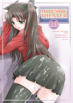 [Studio BIG-X (Arino Hiroshi)] MOUSOU THEATER 19 (Fate/Stay Night) [Chinese] [wl00314824個人漢化] [Digital] [Incomplete]