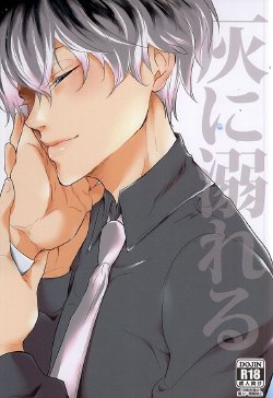 (SUPER24) [gibuS (Yamake)] Hai ni Oboreru (Tokyo Ghoul)