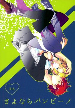 [AVIS (利田鶏)] さよならバンビーノ (Shokugeki no Soma)