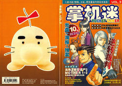 Pocket Gamer 掌机迷 vol.003