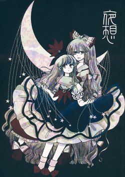 (Reitaisai 14) [Akou Kurou (Komac)] Yasou | Nocturne (Touhou Project) [English] [DB Scans]