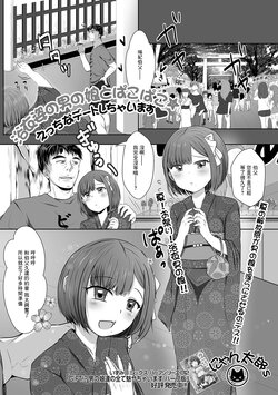 [Nyantarous] Yukata Sugata no Otokonoko to Pakopako Ecchi na Date Shichaimasu (Gekkan Web Otoko no Ko-llection! S Vol. 76) [Chinese] [Digital]