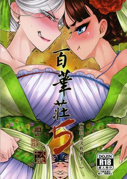 [San Se Fang (Heiqing Langjun)] Hyakkasou5 <<Rasetsu Yasha Sen Chokou>> [Chinese] [GK汉化]