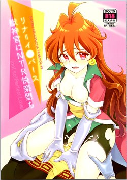 (C97) [kozakoza (Kozato Miho)] Lina Inverse Juu Shinkan ni NTR Kairaku Ochi | 莉娜・因巴斯被獸神官NTR墮入快樂 (Slayers) [Chinese]