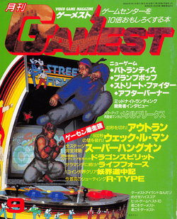 Gamest No.12 1987-09