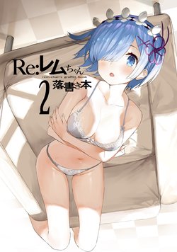 [Makarontaitei (Gaou)] Rem-chan Rakugaki Bon 2 (Re:Zero kara Hajimeru Isekai Seikatsu) [Digital]