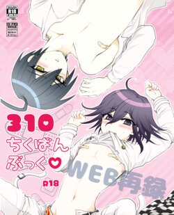 [Katahaba Debu (Suzuko)] 310 Chikuban Book (New Danganronpa V3) [Digital]