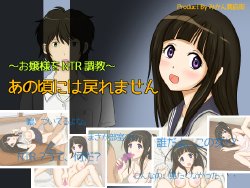 [Mikan Shoutengai] ~ Ojousama wo NTR Choukyou ~ Ano Koro ni wa Modoremasen (Hyouka)