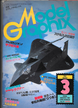 ZAKU MEETS - Zaku III variations - Gundam Gunpla from Model Graphix Magazine 1987-03/2000-09