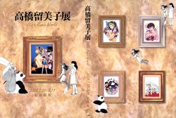 Takahashi Rumiko Exhibition: It's a Rumic World