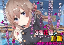 [Boku wa Maso Desu] Asahina Karen no Keikaku | Asahina Karen plan [English]