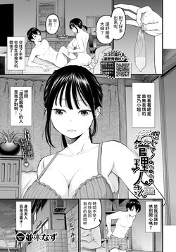 [Namiki Nazu]  Kanjite! Kanrinin-san - I want to see your face when you feel it  (COMIC BAVEL 2024-05) [Chinese] [Digital]