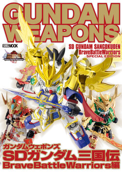 Gundam Weapons - SD Gundam Sangokuden Brave Battle Warriors Special Edition