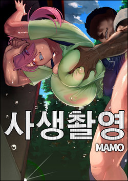 [mamoru_soup (MAMO)] Sutosatsu | 사생촬영 [Korean] [Digital]