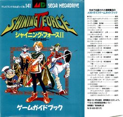 Shining Force II: The Ancient Seal - GAME GUIDE BOOK