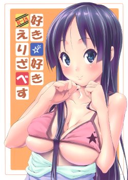 [Nanatsu no Kagiana (Nanakagi Satoshi)] SukiSuki ☆ Elizabeth (K-ON!) [Digital]